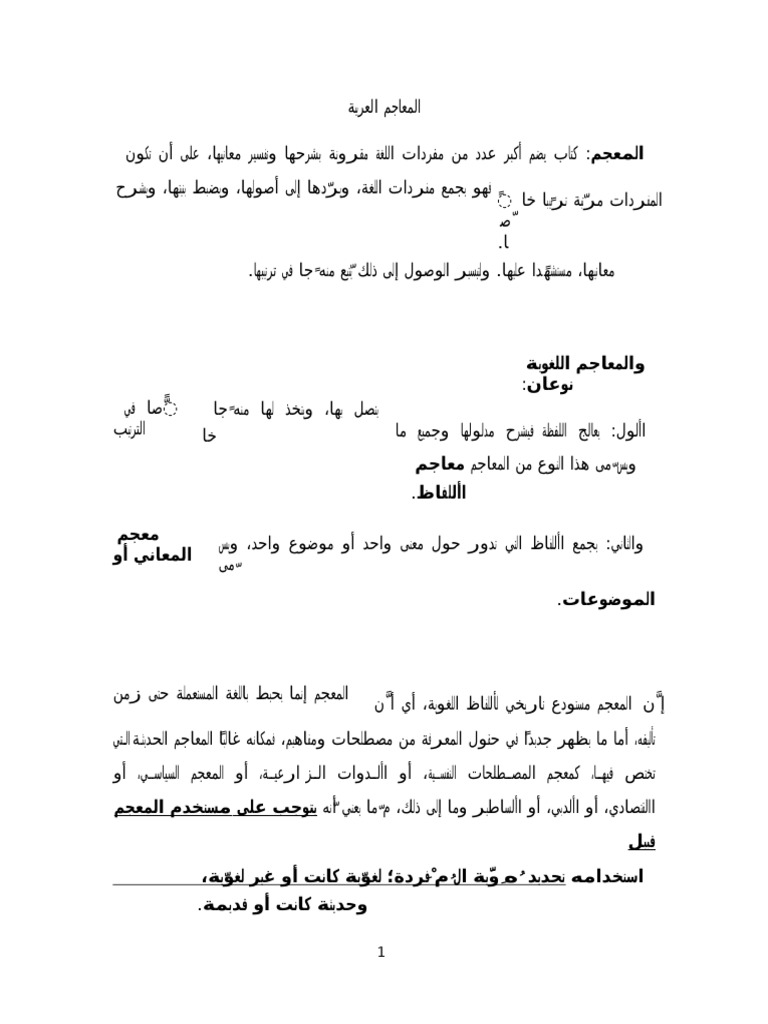 المعاجم العربية | PDF