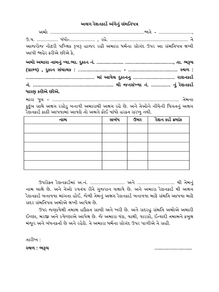 Sammti Ration Card Alag Karwaa Maatey FORMATE | PDF