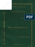 ບົດໂຄງການຈົບຊັ້ນສູງລະບົບເລັ່ງລັດ ພັດທະນາຕະຫຼາດທີ່ດິນຢູ່ ສປປ ລາວ