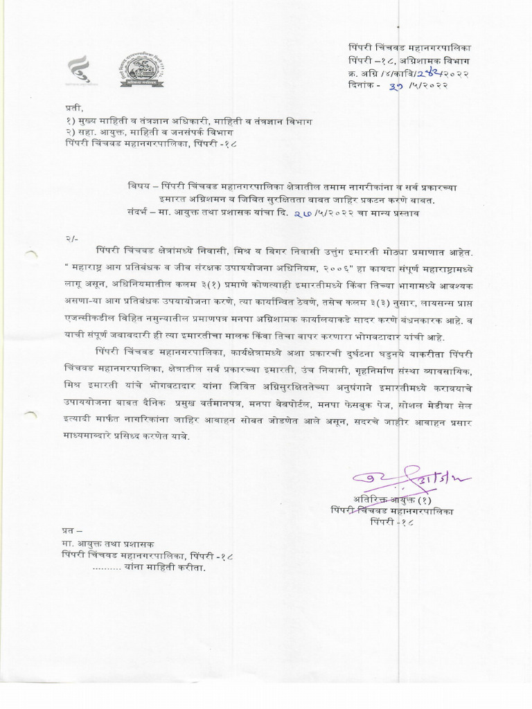 PCMC_Fire Safety Advertisement Letter | PDF