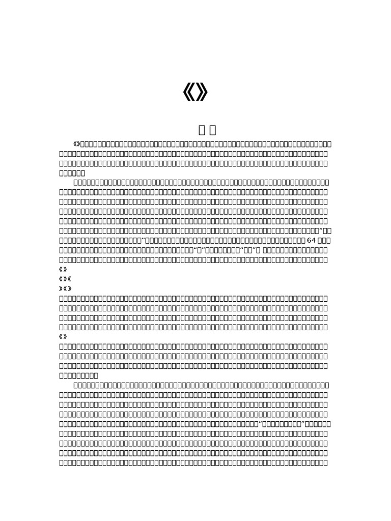 中国摇钱古卜讲义》总论篇复习| PDF