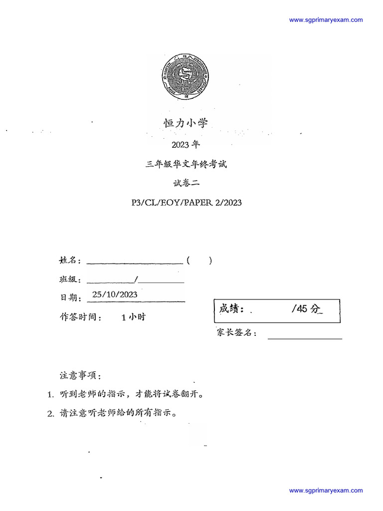 2023 p3 chinese end of year exam henry park pdf
