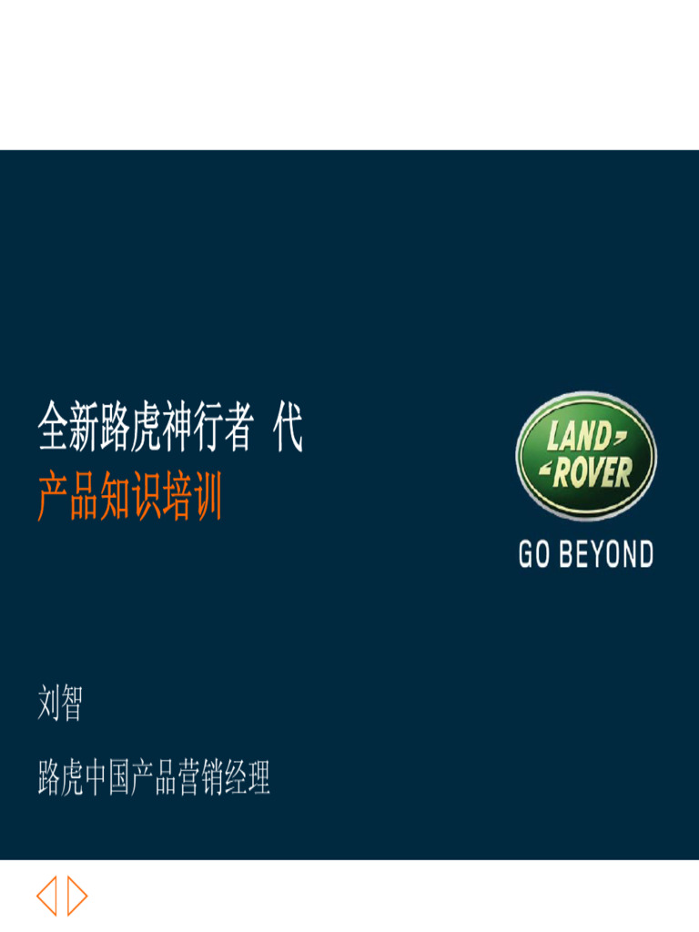 神行者2培训 | PDF