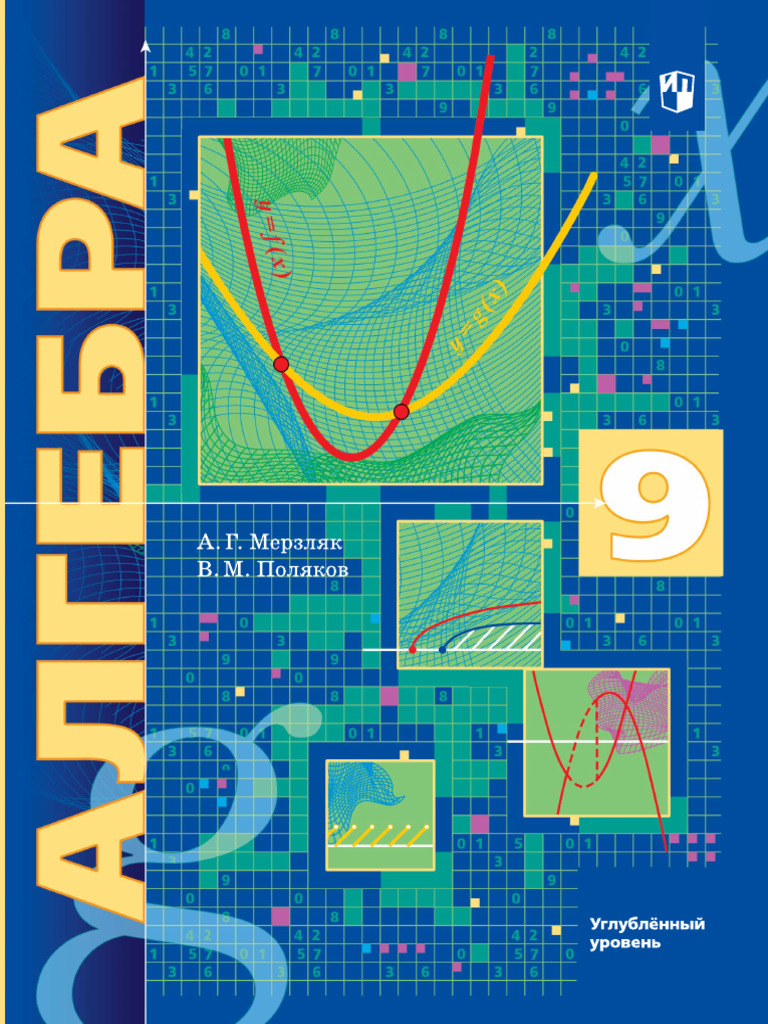 Merzlak A Algebra A 9 Klass 7 | PDF