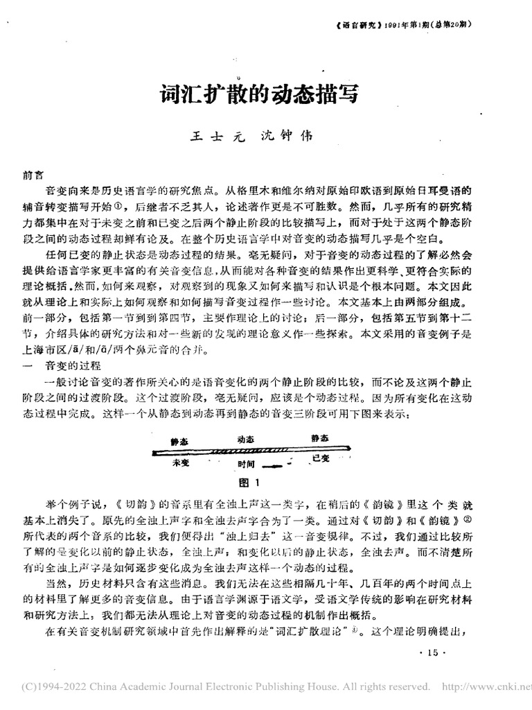 词汇扩散的动态描写 王士元 | PDF