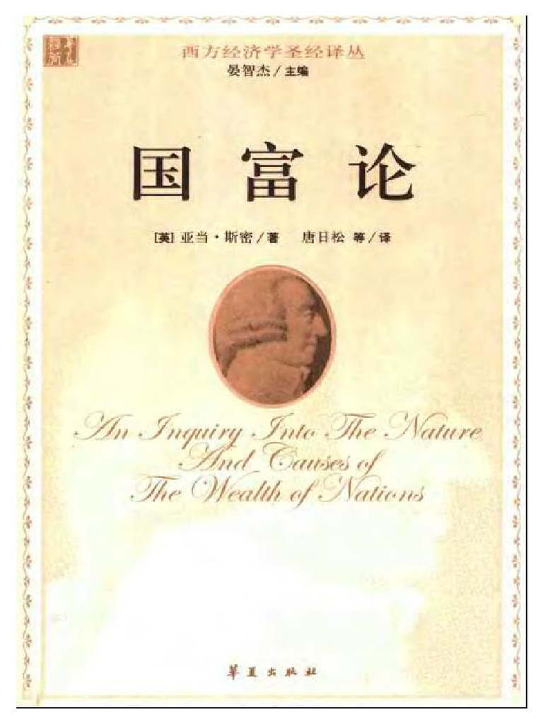 国富论 | PDF