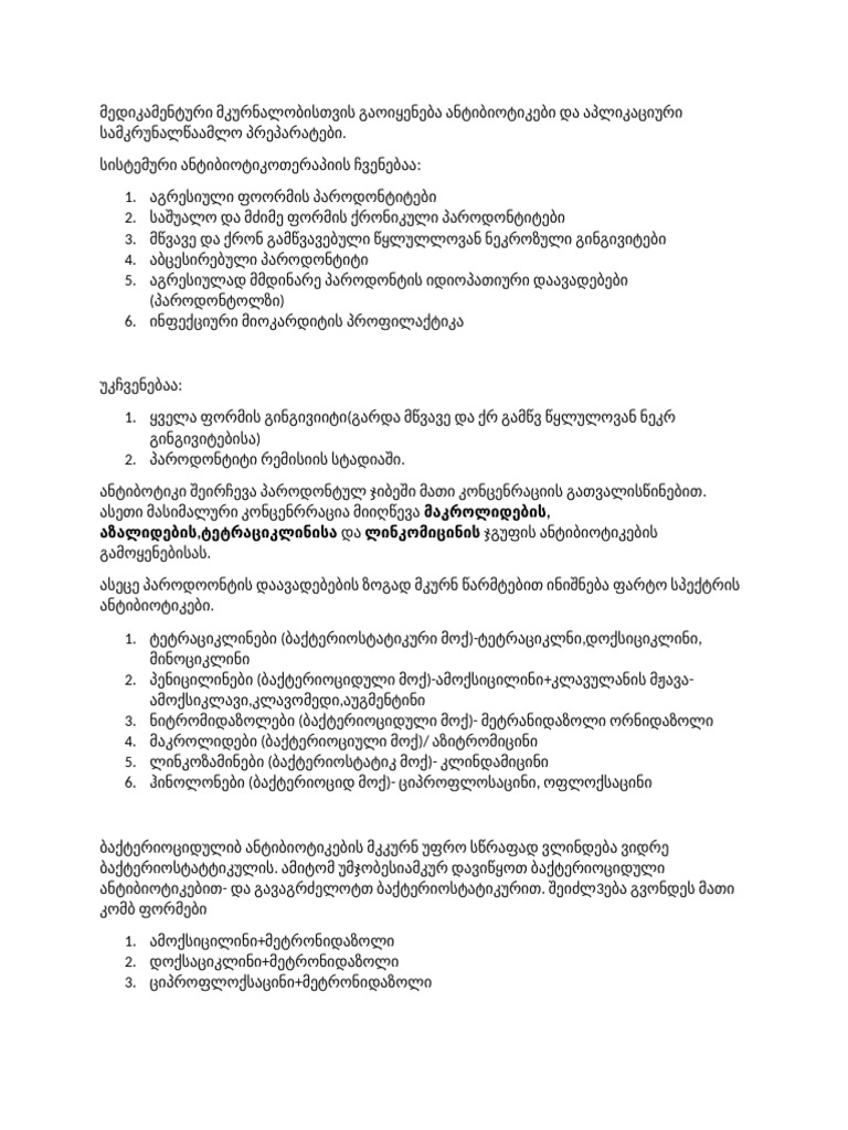 მედიკამენტური მკურნ ქ.თ | PDF