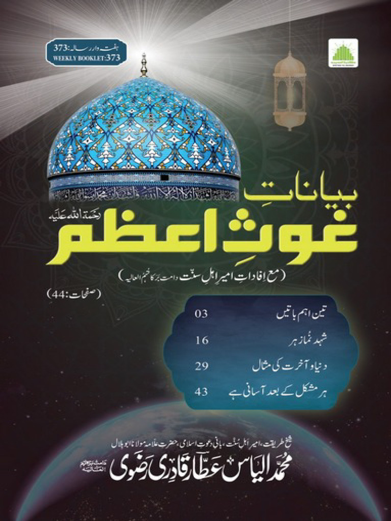 Bayanaat e Ghous e Azam 1 1 | PDF