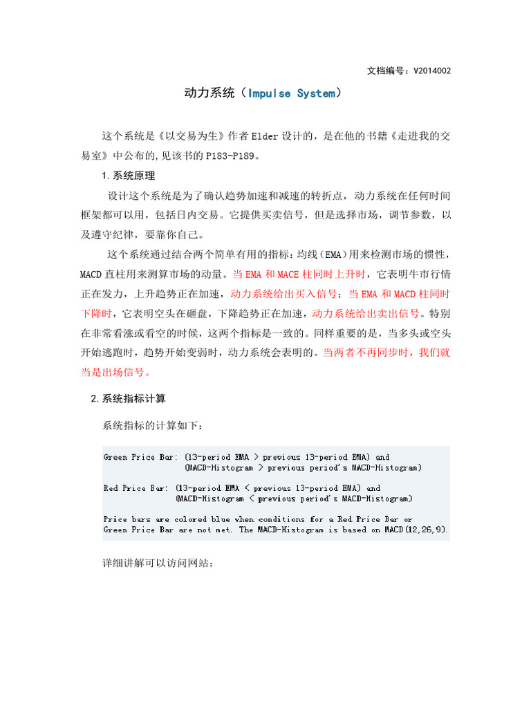 以交易为生作者Elder动力系统| PDF