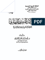 سؤالات الترمذي للبخاري حول أحاديث في جامع الترمذي