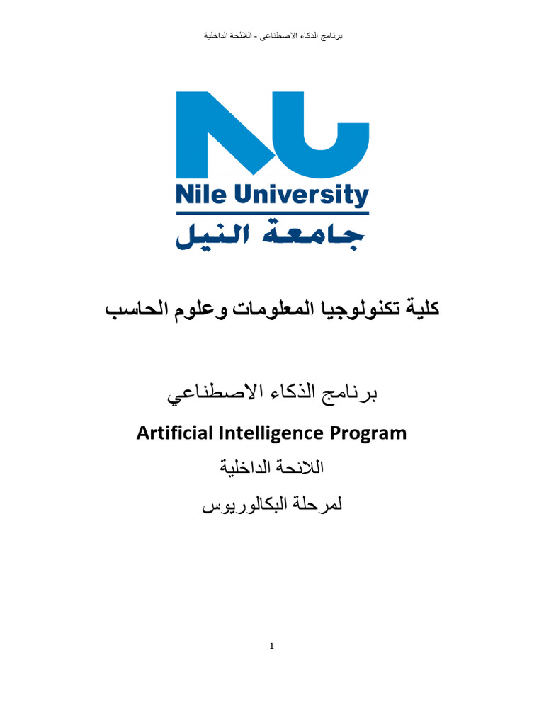 Artificial Intelligence Program Bylaws | PDF