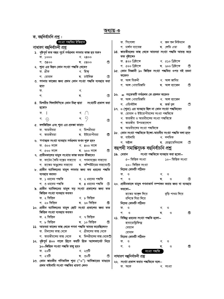 ICT 3rd MCQ | PDF