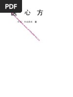 中国古代房中术宋书功| PDF