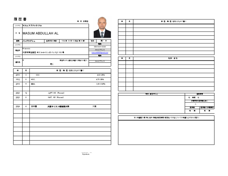 Rirekisho Format | PDF