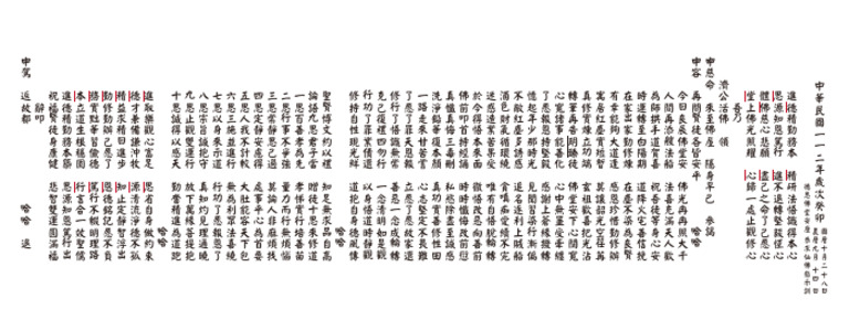 德思佛堂安座訓文197 4cmx74 4cm | PDF
