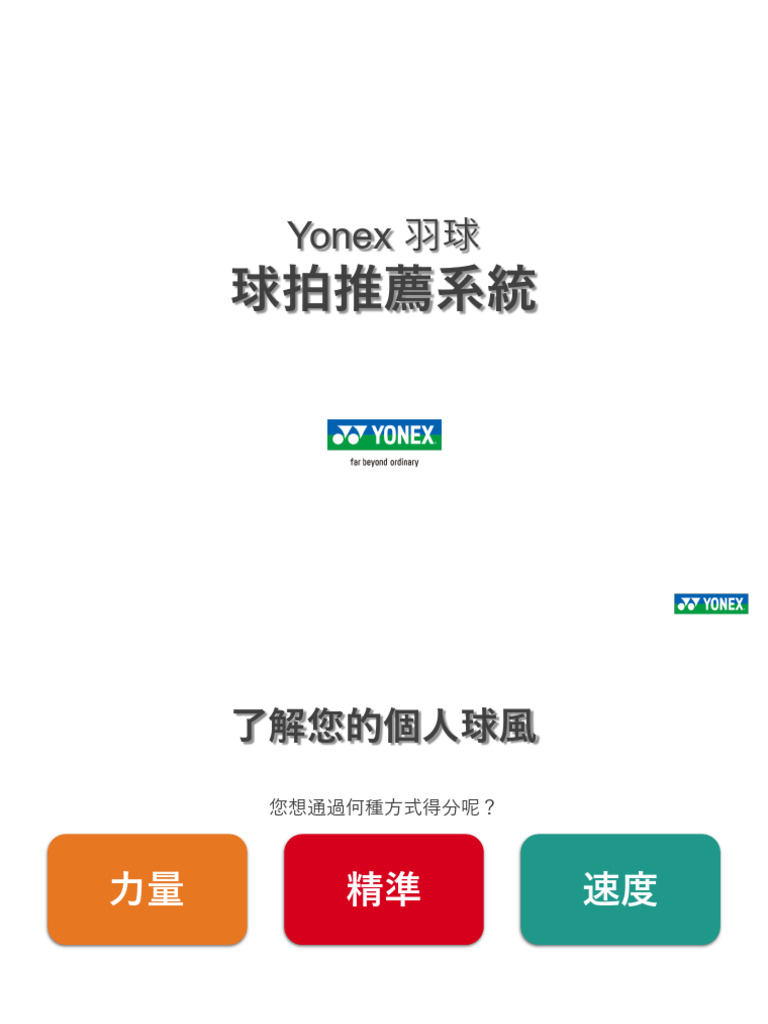 Badminton Racquet Selector TWN | PDF | Materials