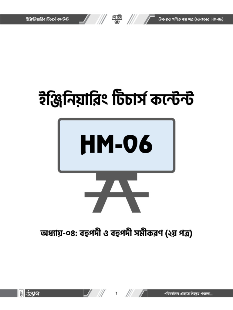 HM 06 | PDF