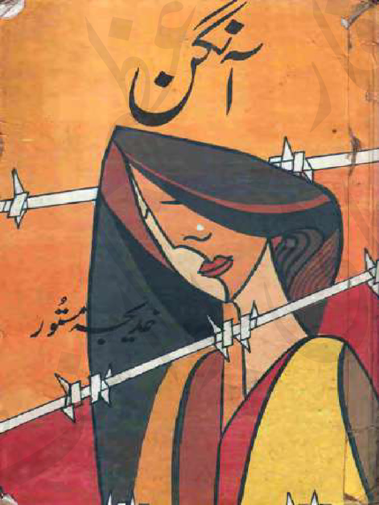 Aangan by Khadija Mastoor | PDF