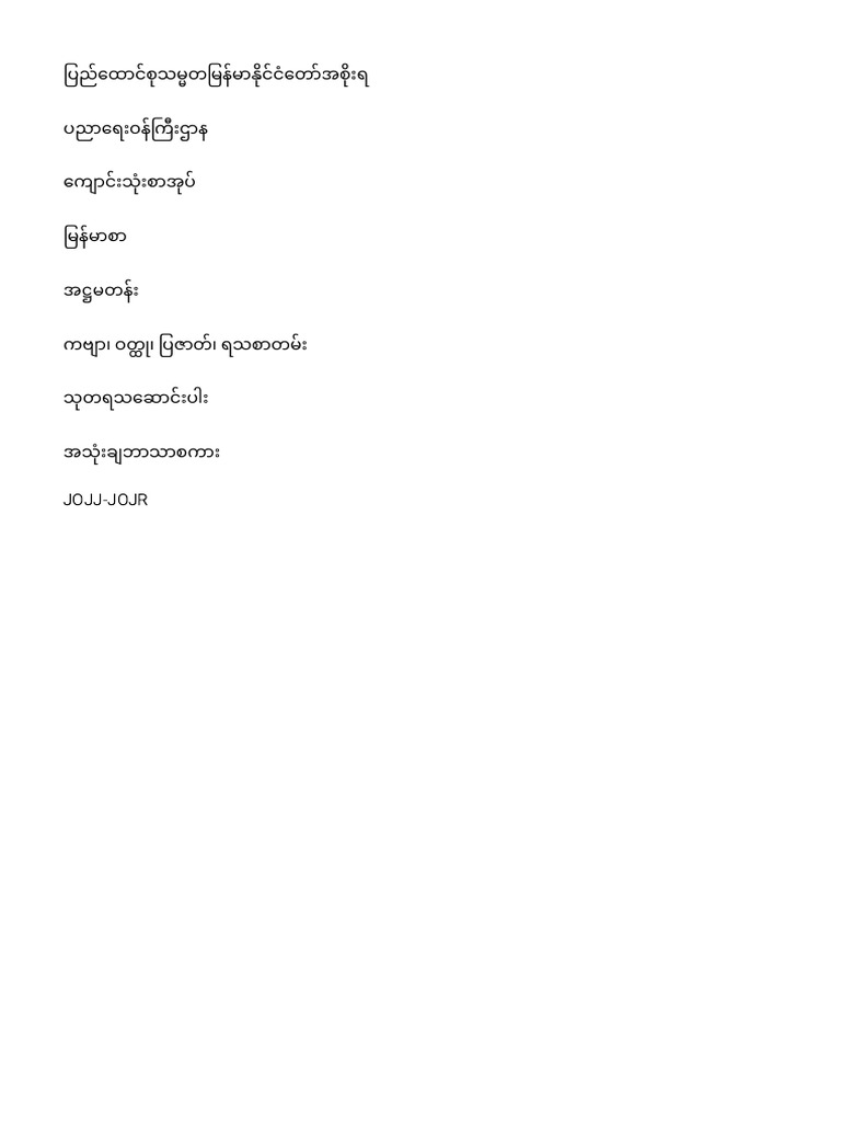 GRADE 8 MYANMAR NEW TEXTBOOK visual data 7
