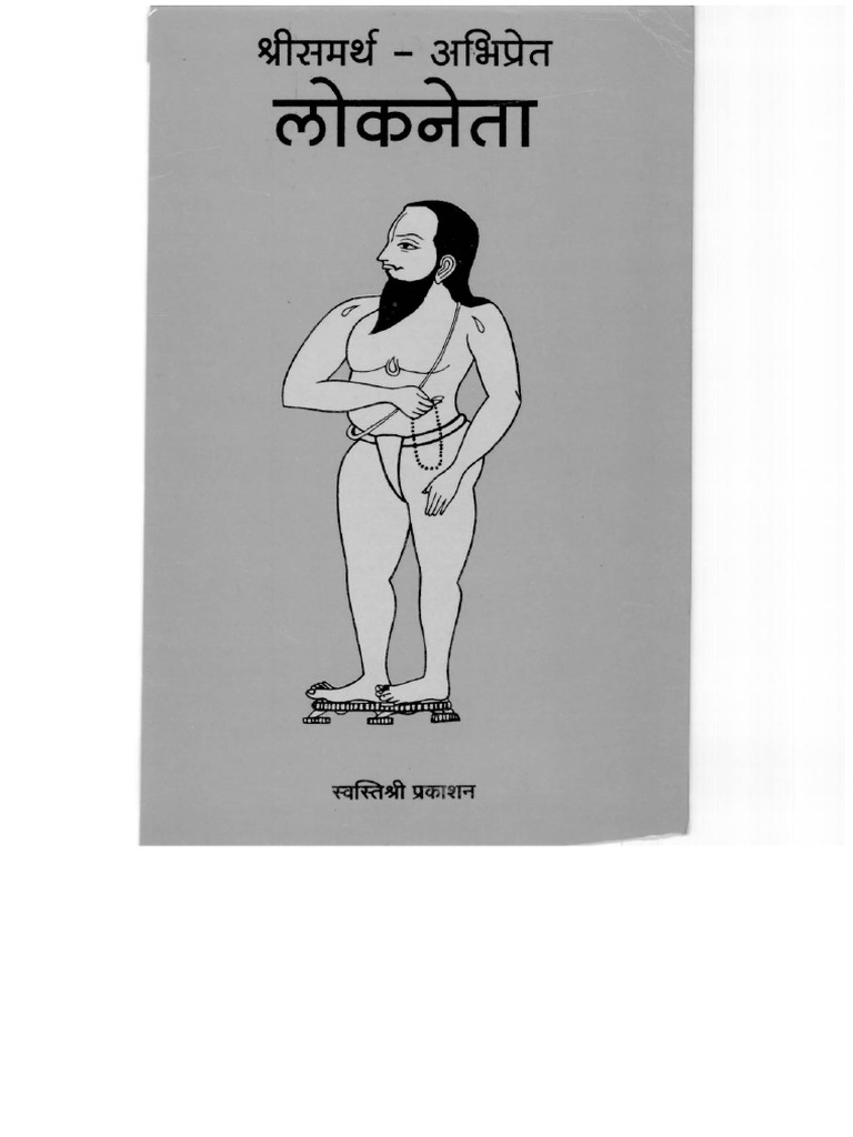 Samartha Lokneta | PDF