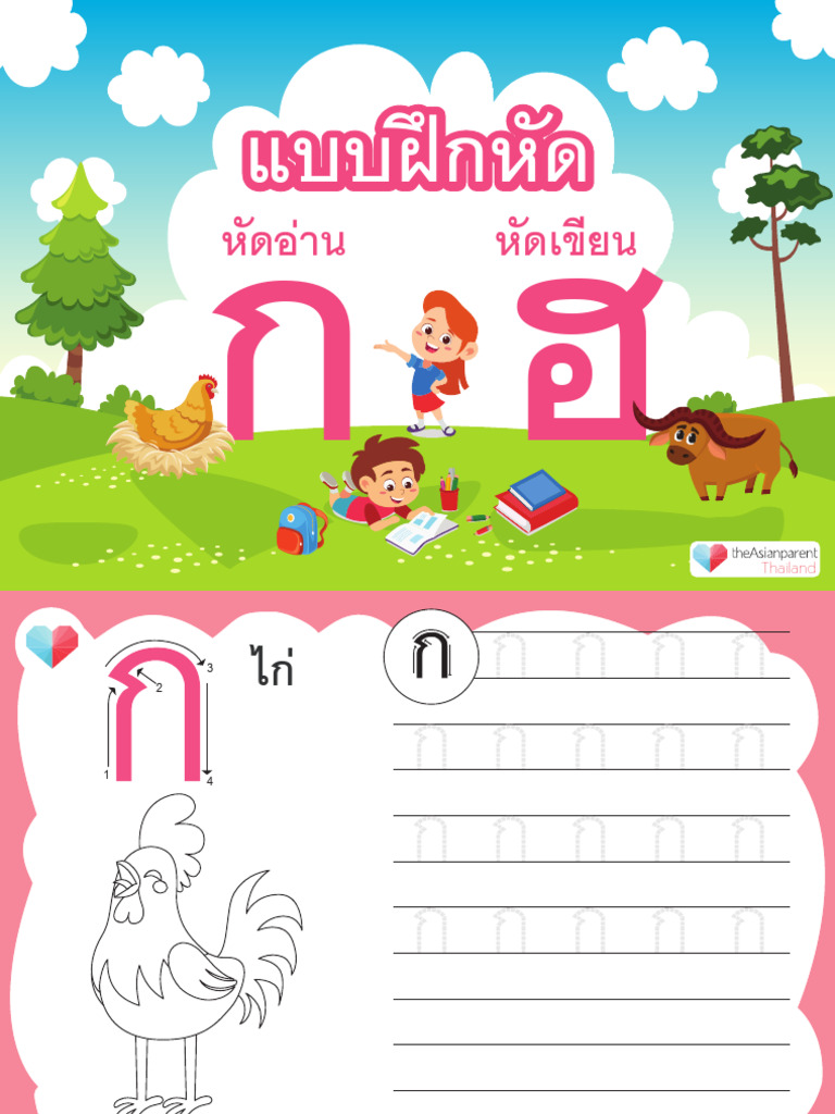 ก ฮ | PDF