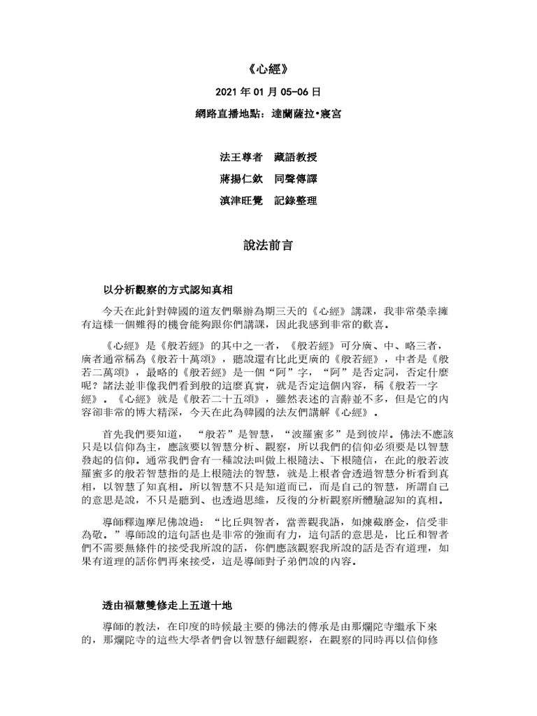 2021年1月5 7日《心經》繁体 | PDF