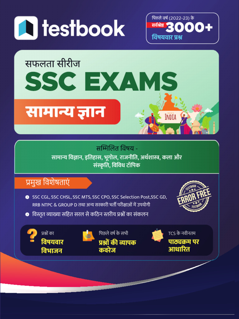 Sample PDF SSC GK MCQ HN English 1709735044 | PDF
