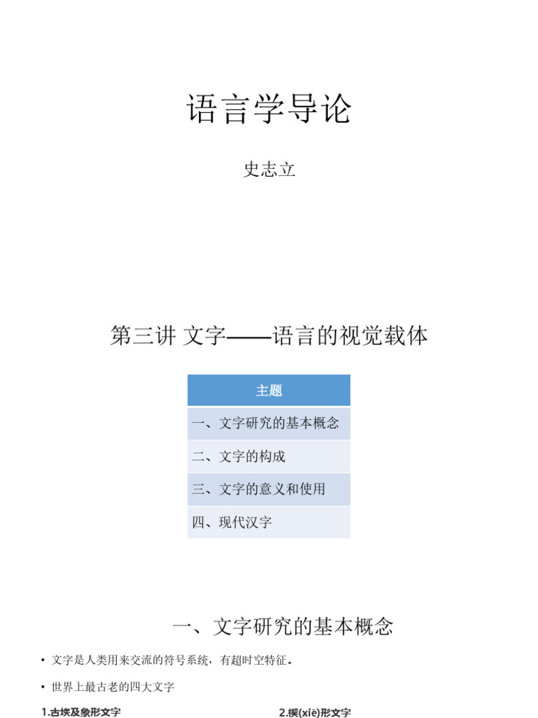SCCIOB DTI 语言学导论 2020 03 | PDF