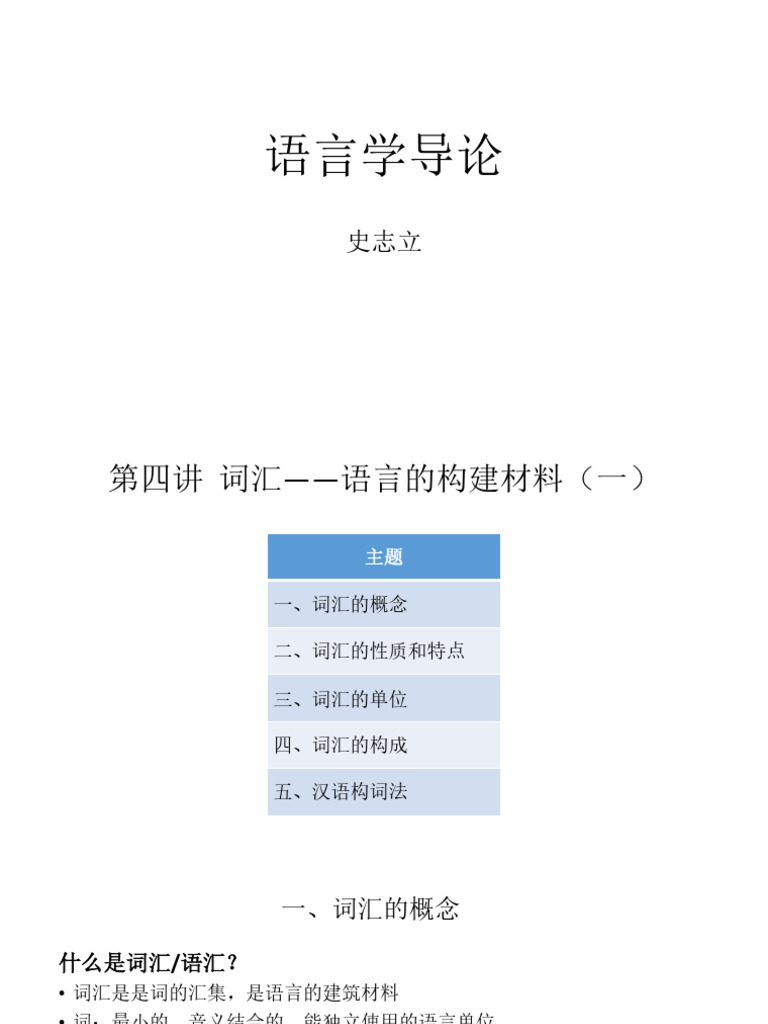SCCIOB DTI 语言学导论2020 04 | PDF