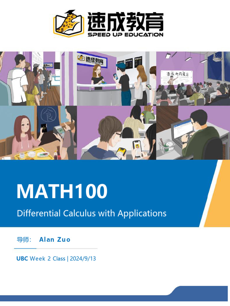 1 24秋MATH100第一节课 | PDF