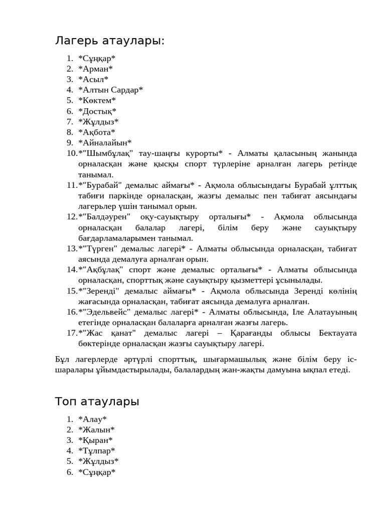 Жыныс әткеншек орнату