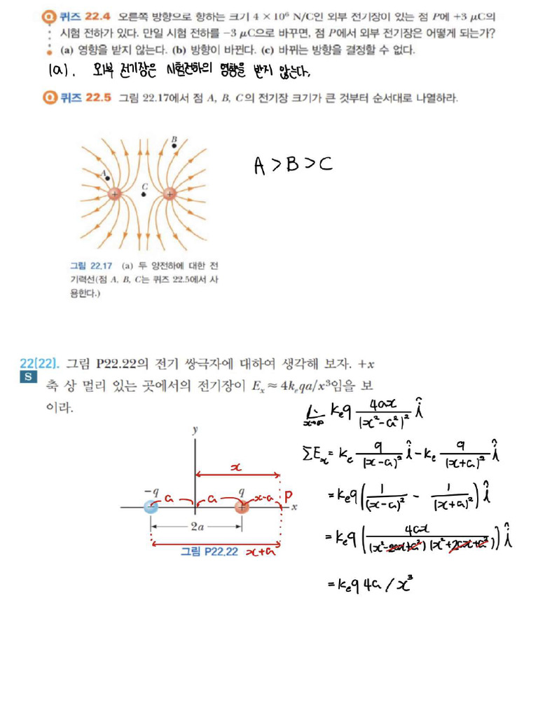 일반물리2 과제1 | PDF