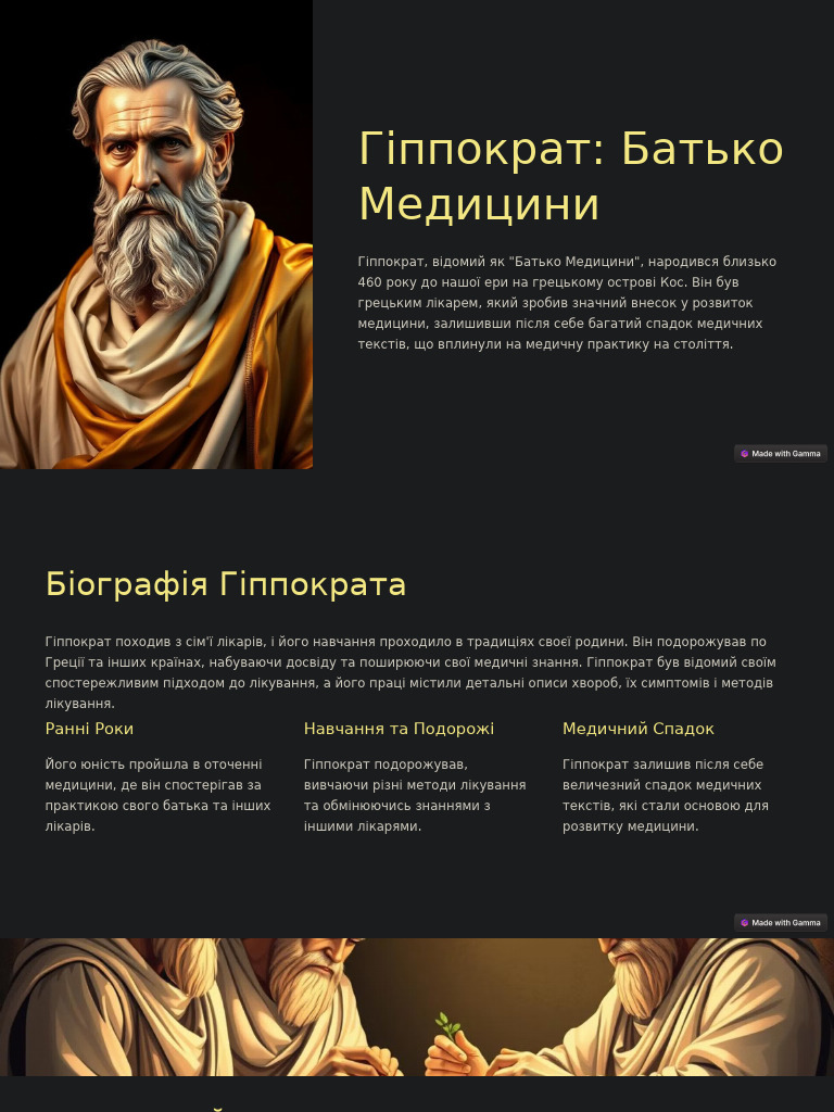 Gippokrat Batko Medicini | PDF
