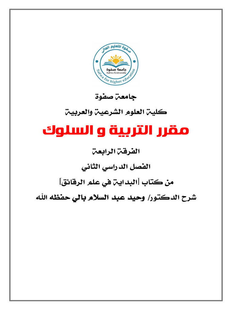 TARBIYAH DAN SULUK TAHUN 4 SEMESTER 2 PDF