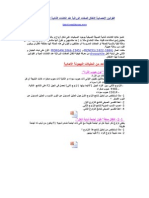 القوانين الإحصائية لانتقال الصفات الوراثية عند الكائنات الثنائية الصيغة الصبغية