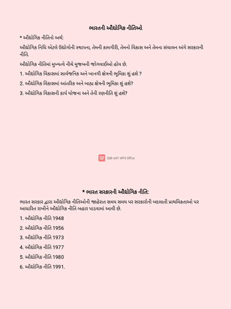 ભારતની ઔદ્યોગિક નીતિઓ | PDF
