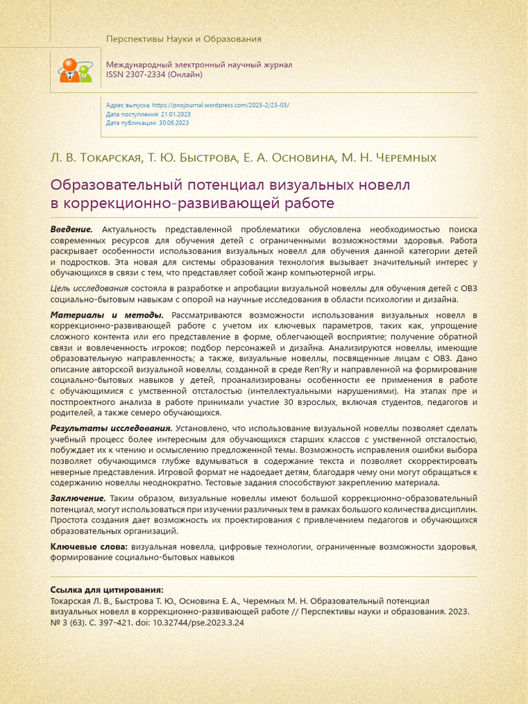 Educational Potential of Visual Novels in Remedial | PDF