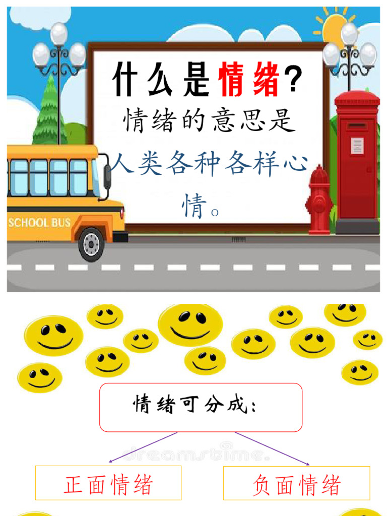 情绪| PDF
