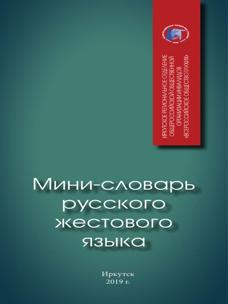 Slovar Rzhya | PDF