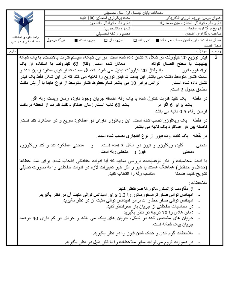Final exam 96 97 1 pdf