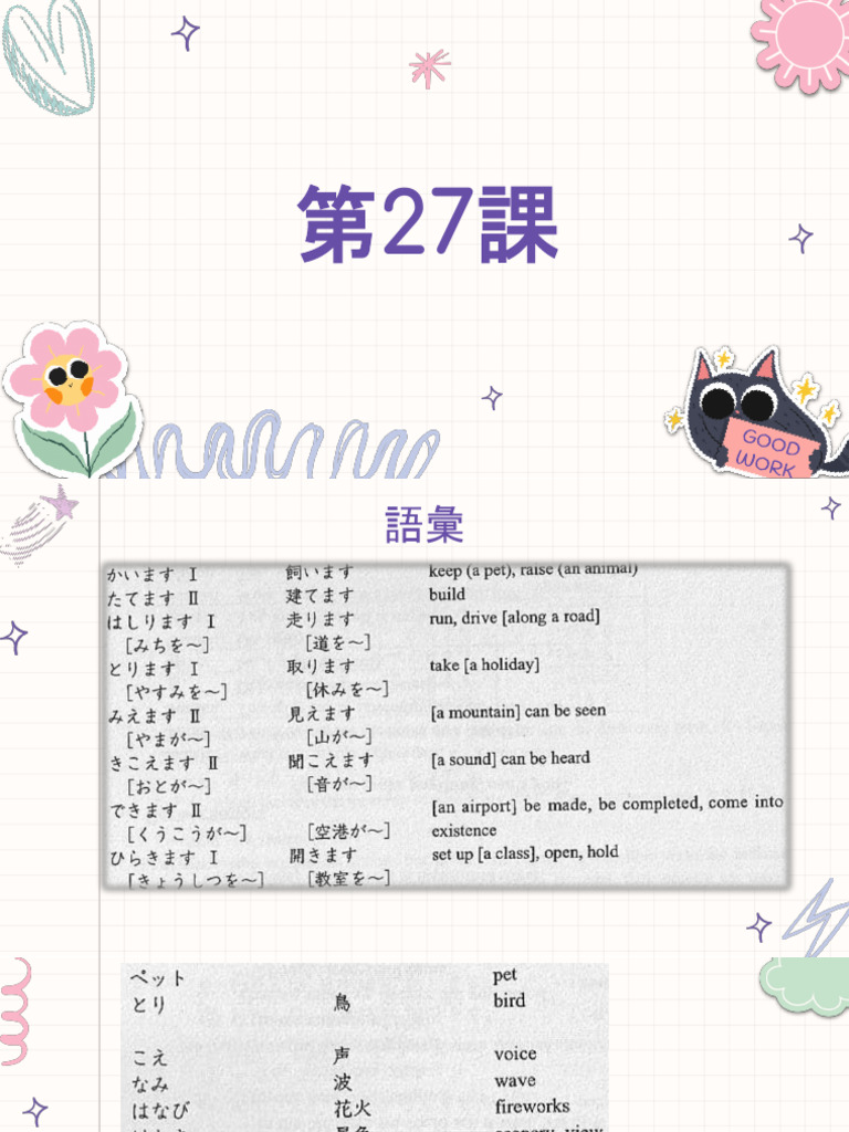 第27課 | PDF