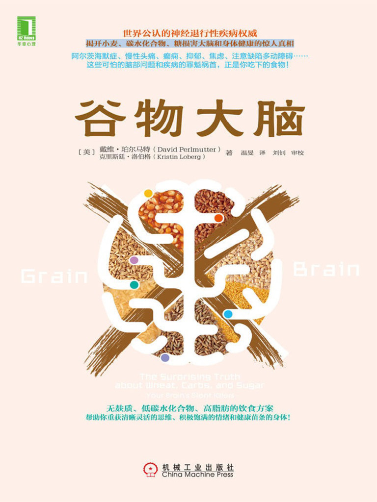 谷物大脑| PDF, image size:768x1024