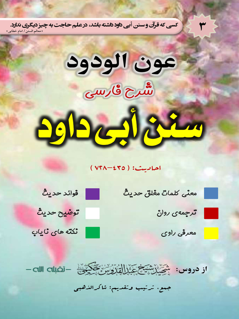 جلد (3) شرح سنن أبی داود | PDF
