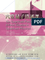 六堂量子資訊課 Six Quantum Pieces: A First Course in Quantum Physics 