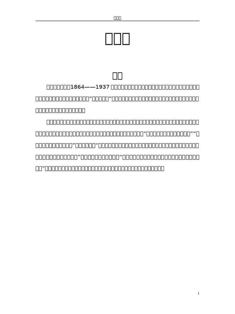 王凤仪化性谈 | PDF