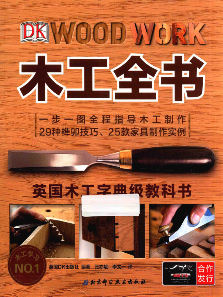 木工全书| PDF