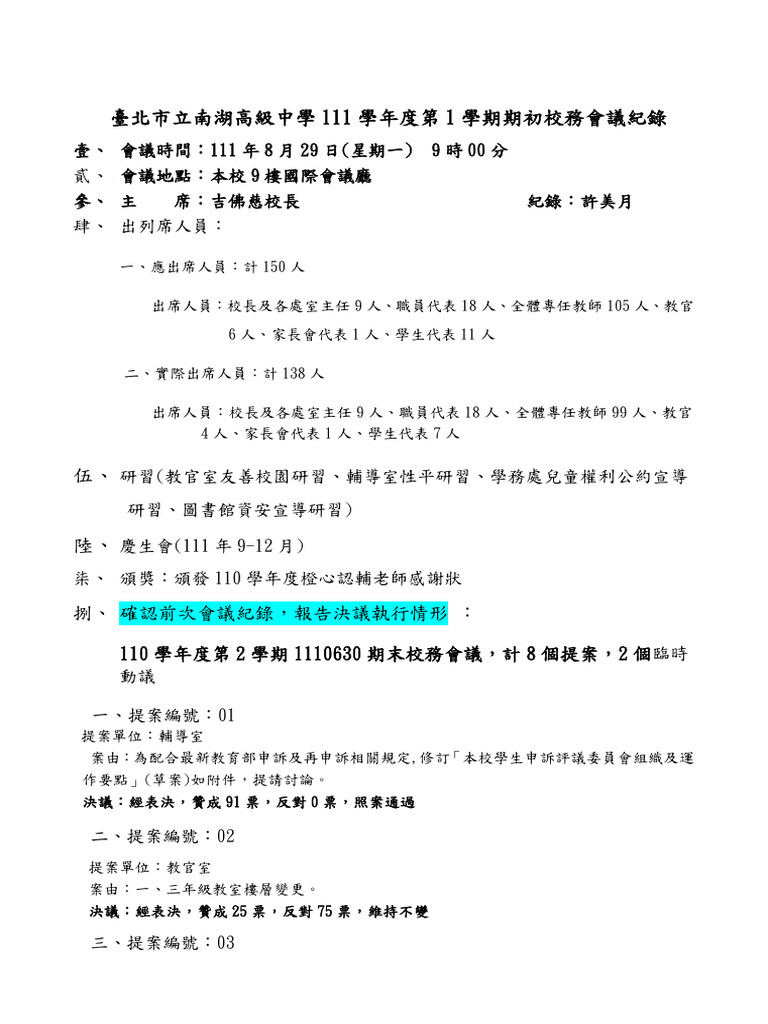 111 1期初校務會議紀錄及手冊| PDF