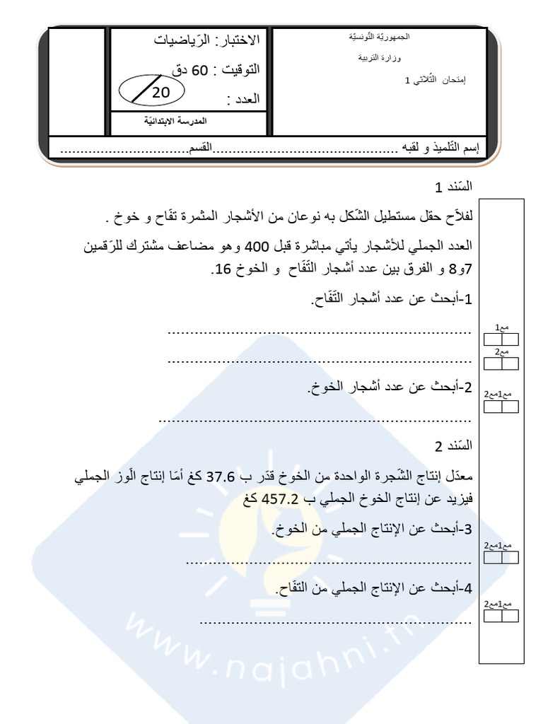 نموذج عدد 25 | PDF
