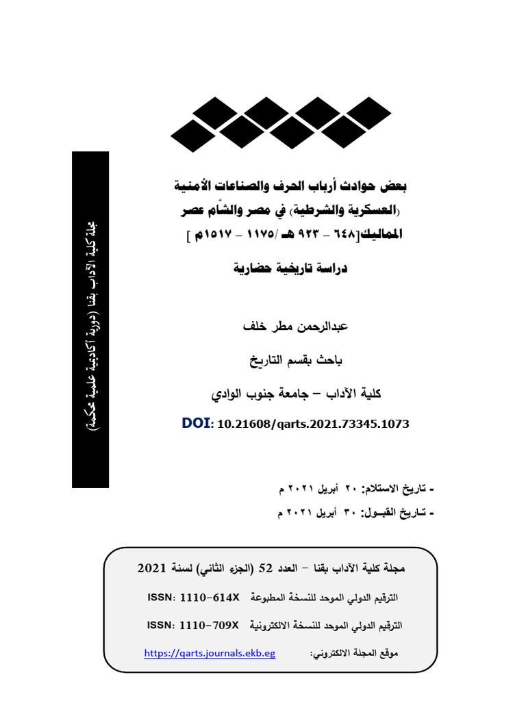 QARTS - Volume 30 - Issue العدد 52 - الجزء الثانى - Pages 543-555 | PDF