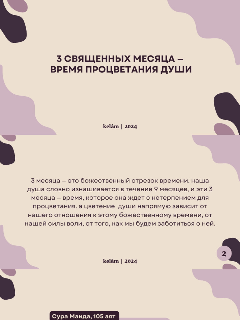 Раджаб | PDF